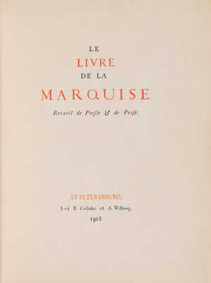 [Средняя Маркиза. Книга маркизы. Сборник поэзии и прозы / [худ. Константин Сомов]. СПб.: Т-во Голике и Вильборг, 1918.].